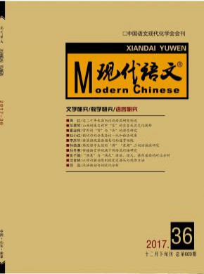 现代语文期刊
